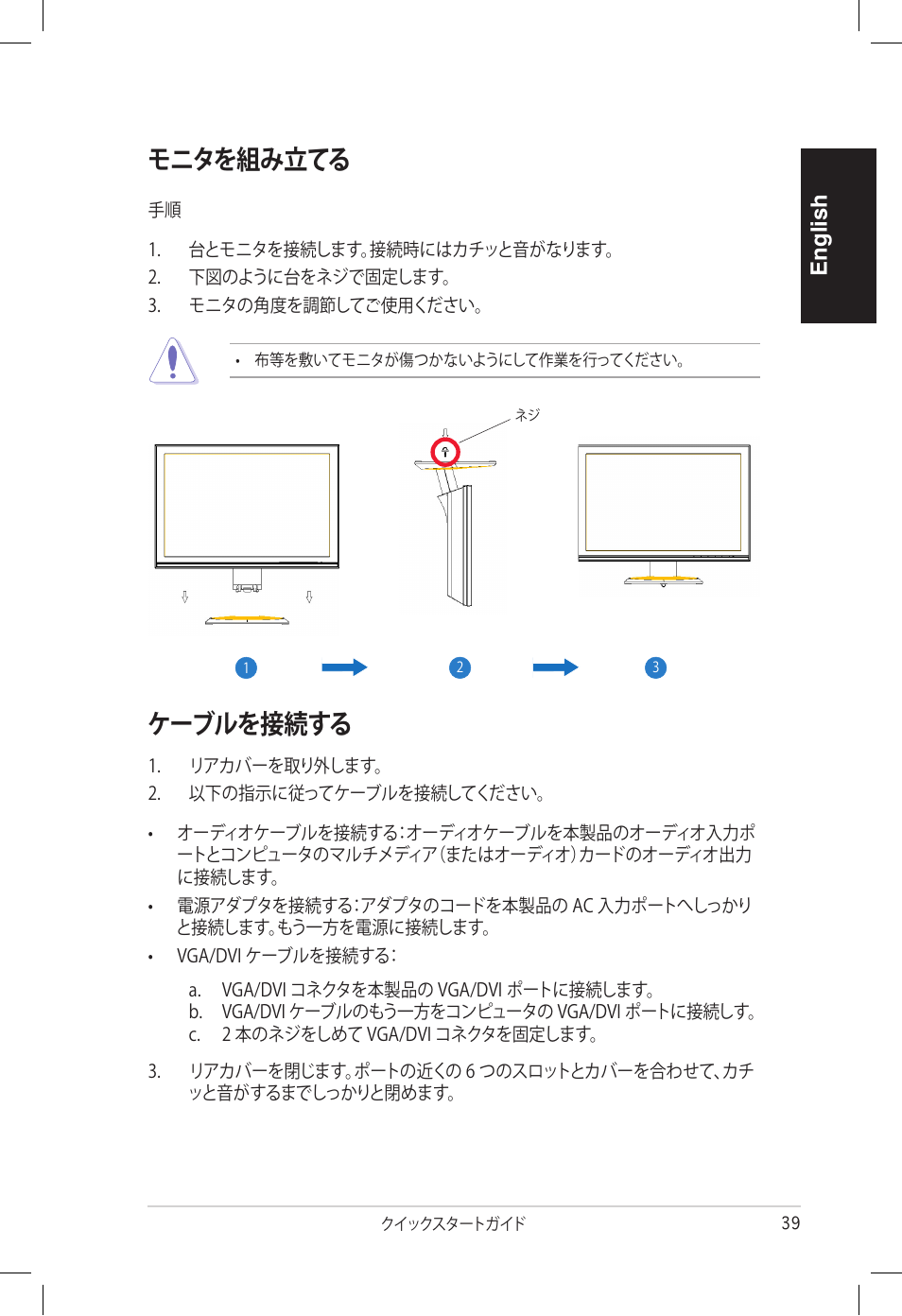 ケーブルを接続する, モニタを組み立てる, English | Asus vw192 User Manual | Page 41 / 86