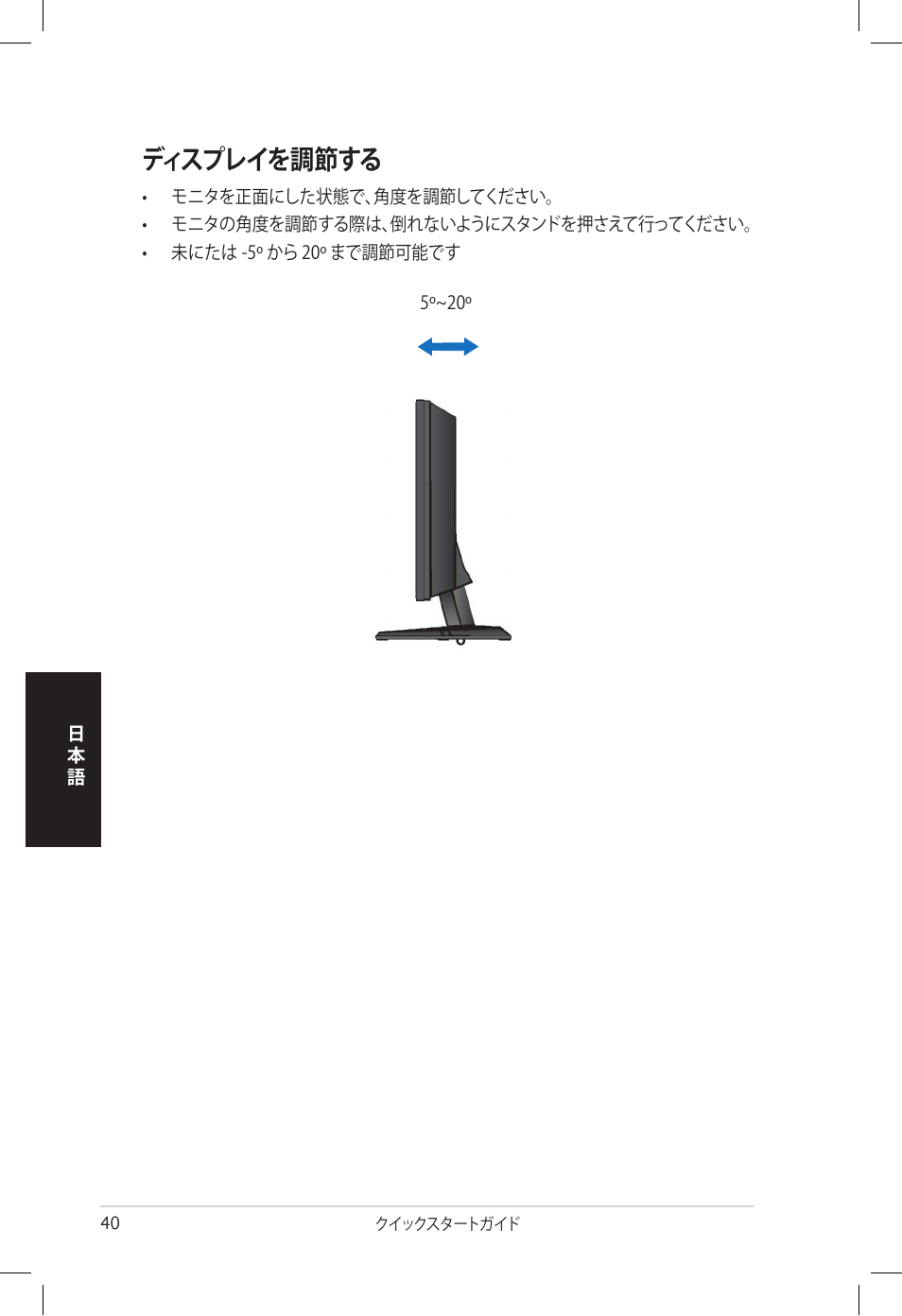 ディスプレイを調節する | Asus vw192 User Manual | Page 42 / 86