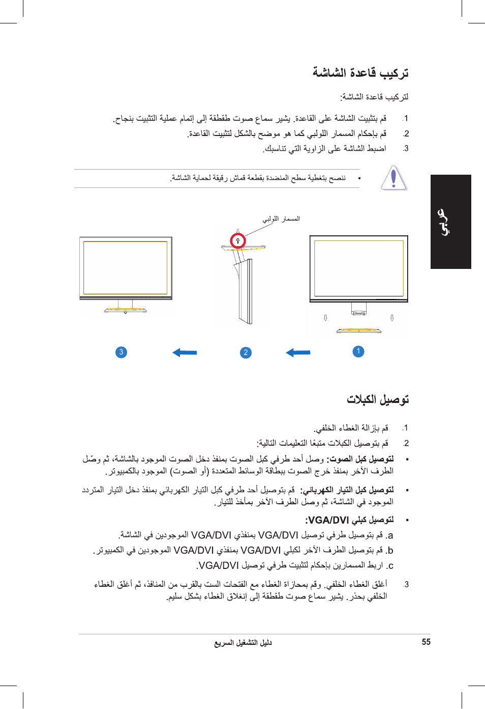 Asus vw192 User Manual | Page 57 / 86