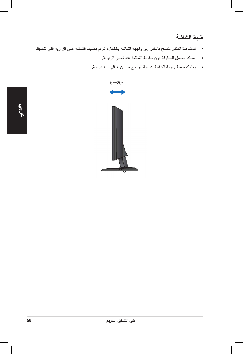 Asus vw192 User Manual | Page 58 / 86