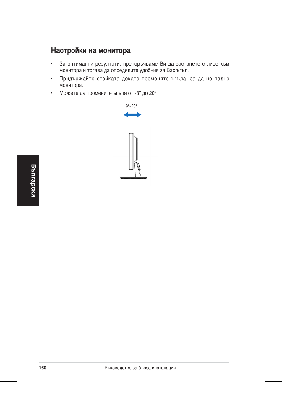 Настройки на монитора, Български | Asus VW195 User Manual | Page 162 / 170