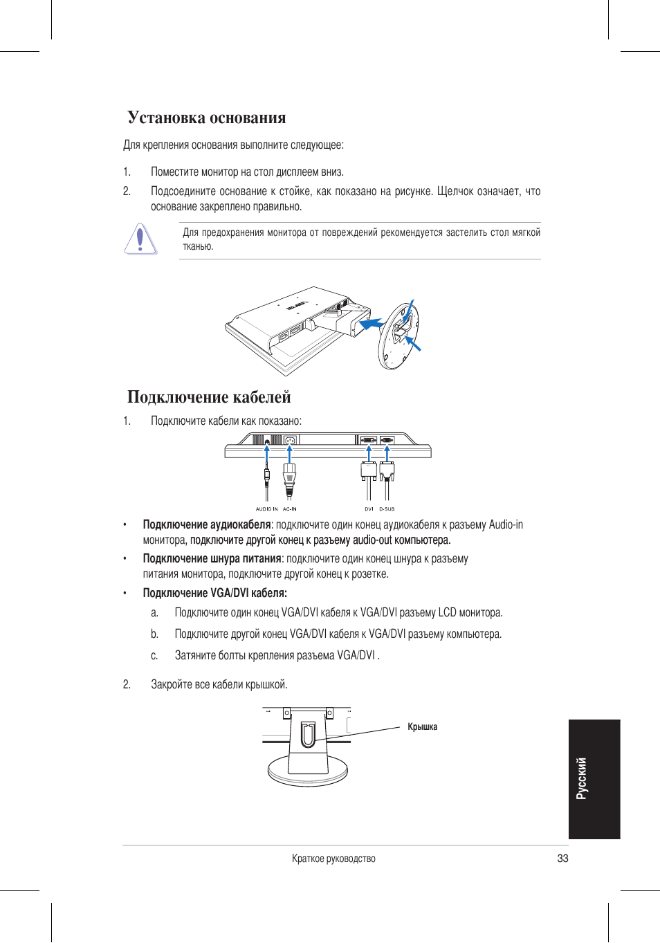 Подключение кабелей установка основания | Asus VW195 User Manual | Page 35 / 170