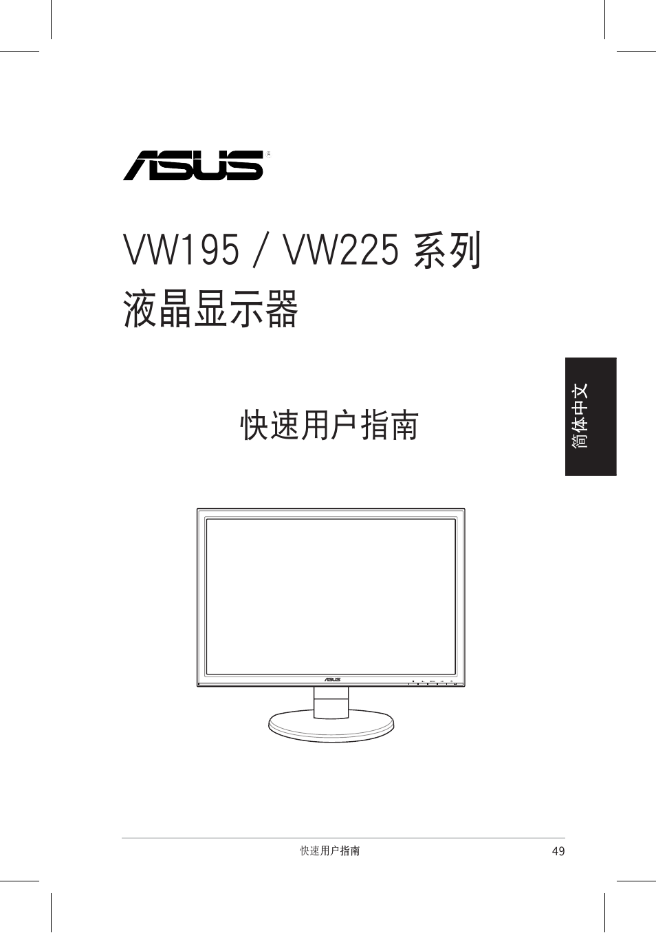 快速用戶指南 | Asus VW195 User Manual | Page 51 / 170