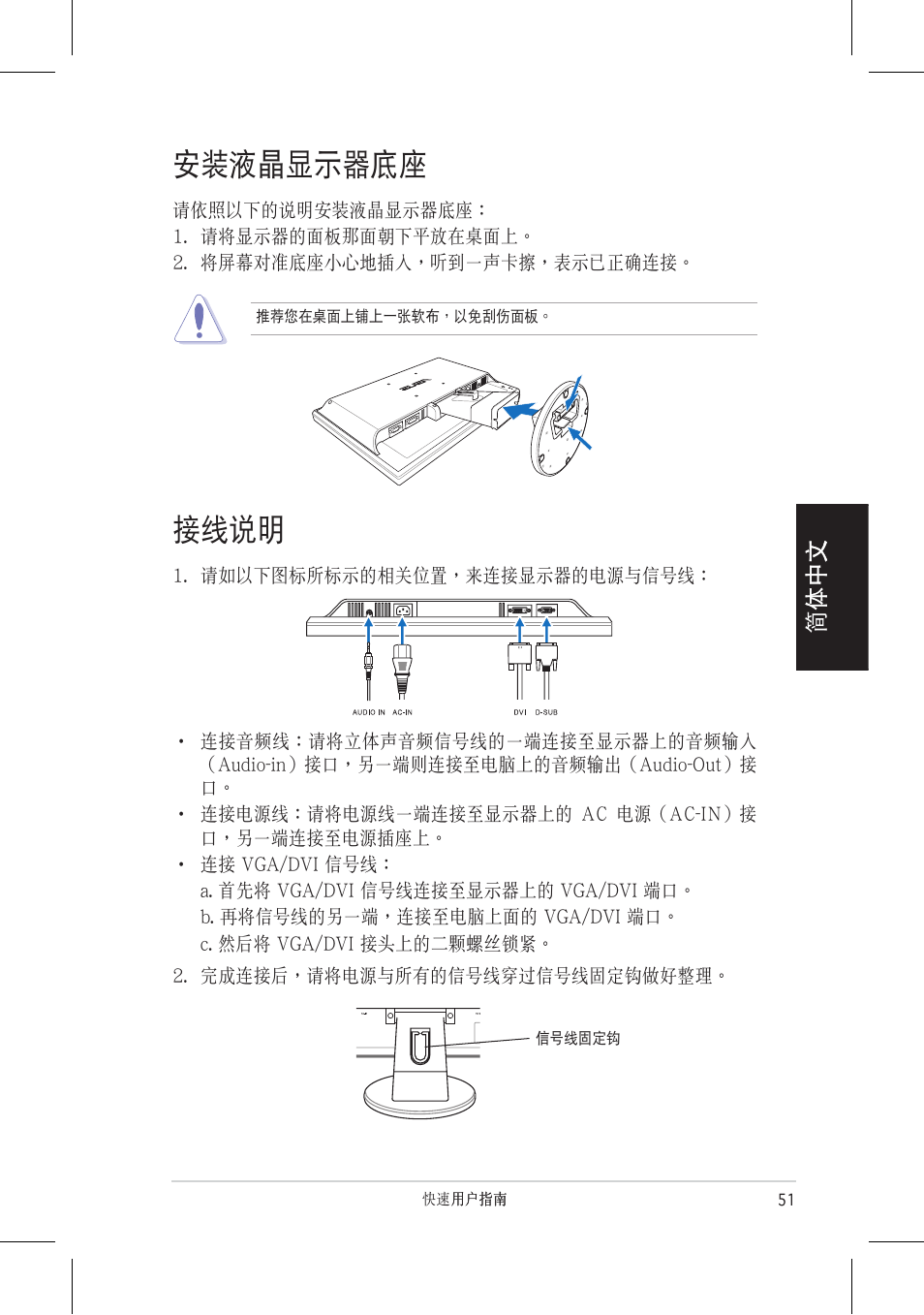 安裝液晶顯示器底座, 接線說明 | Asus VW195 User Manual | Page 53 / 170