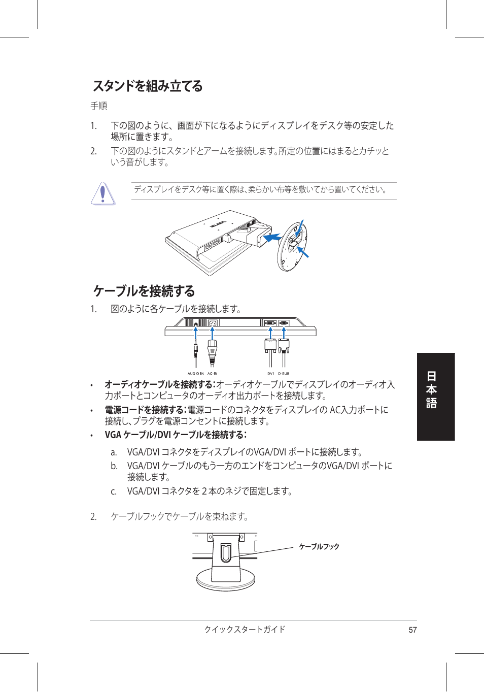 ケーブルを接続する スタンドを組み立てる | Asus VW195 User Manual | Page 59 / 170