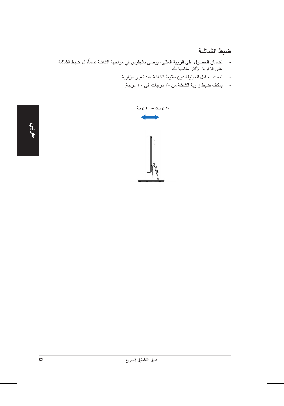 Asus VW195 User Manual | Page 84 / 170