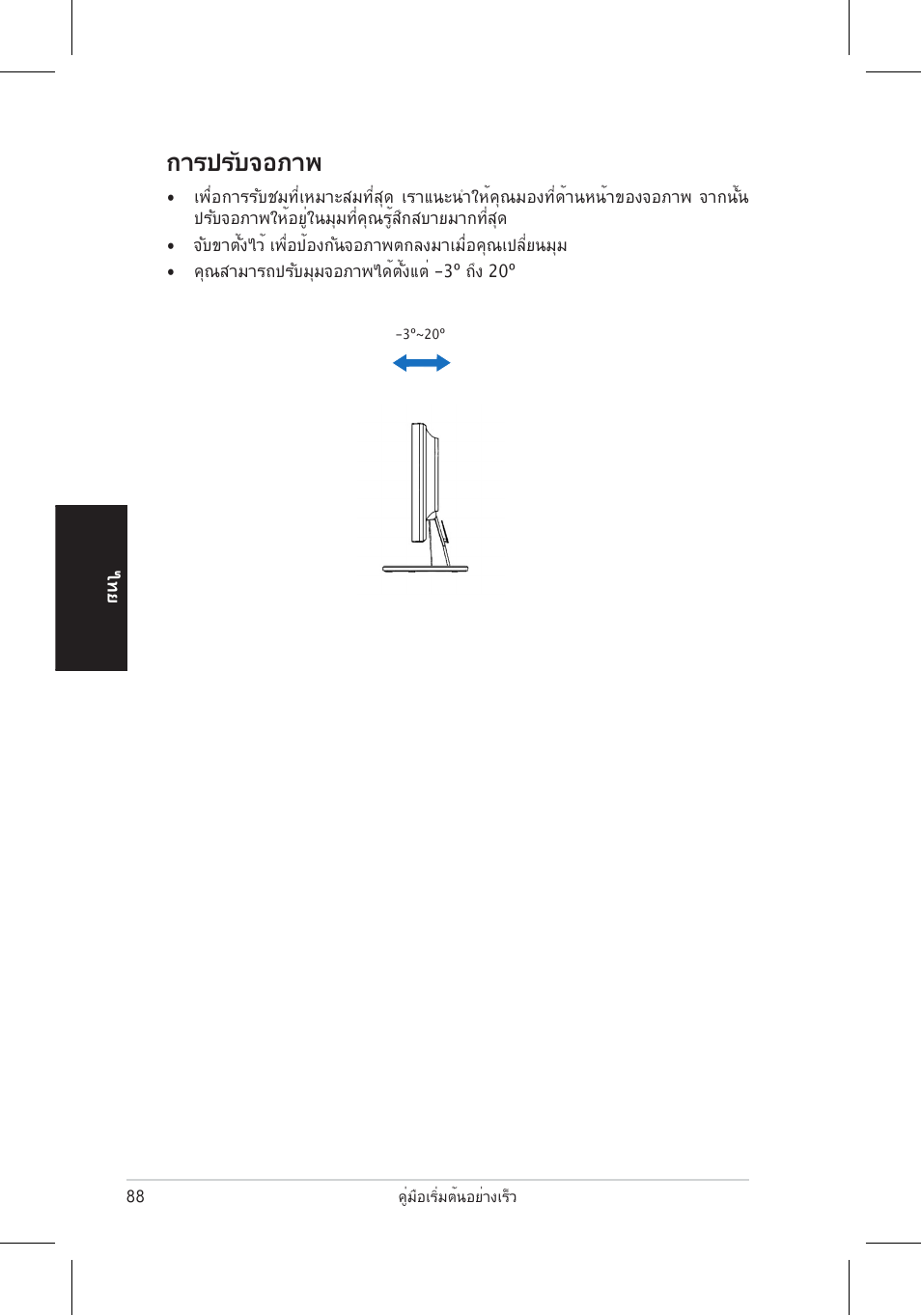 การปรับจอภาพ | Asus VW195 User Manual | Page 90 / 170