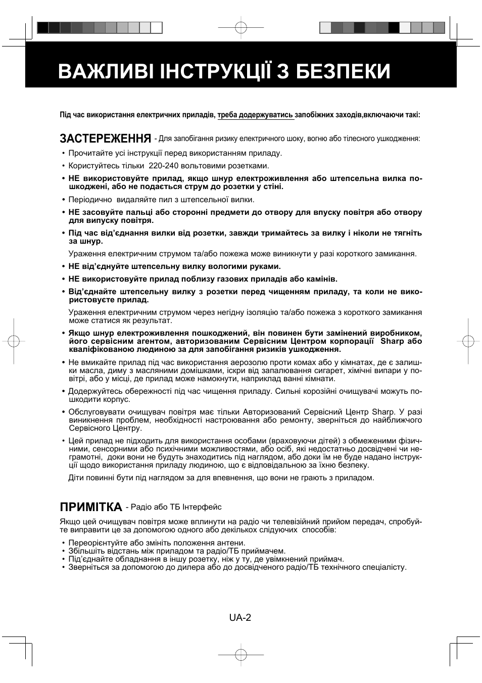 Важливі інструкції з безпеки, Застереження, Примітка | Sharp FU-Y30EU User Manual | Page 102 / 113