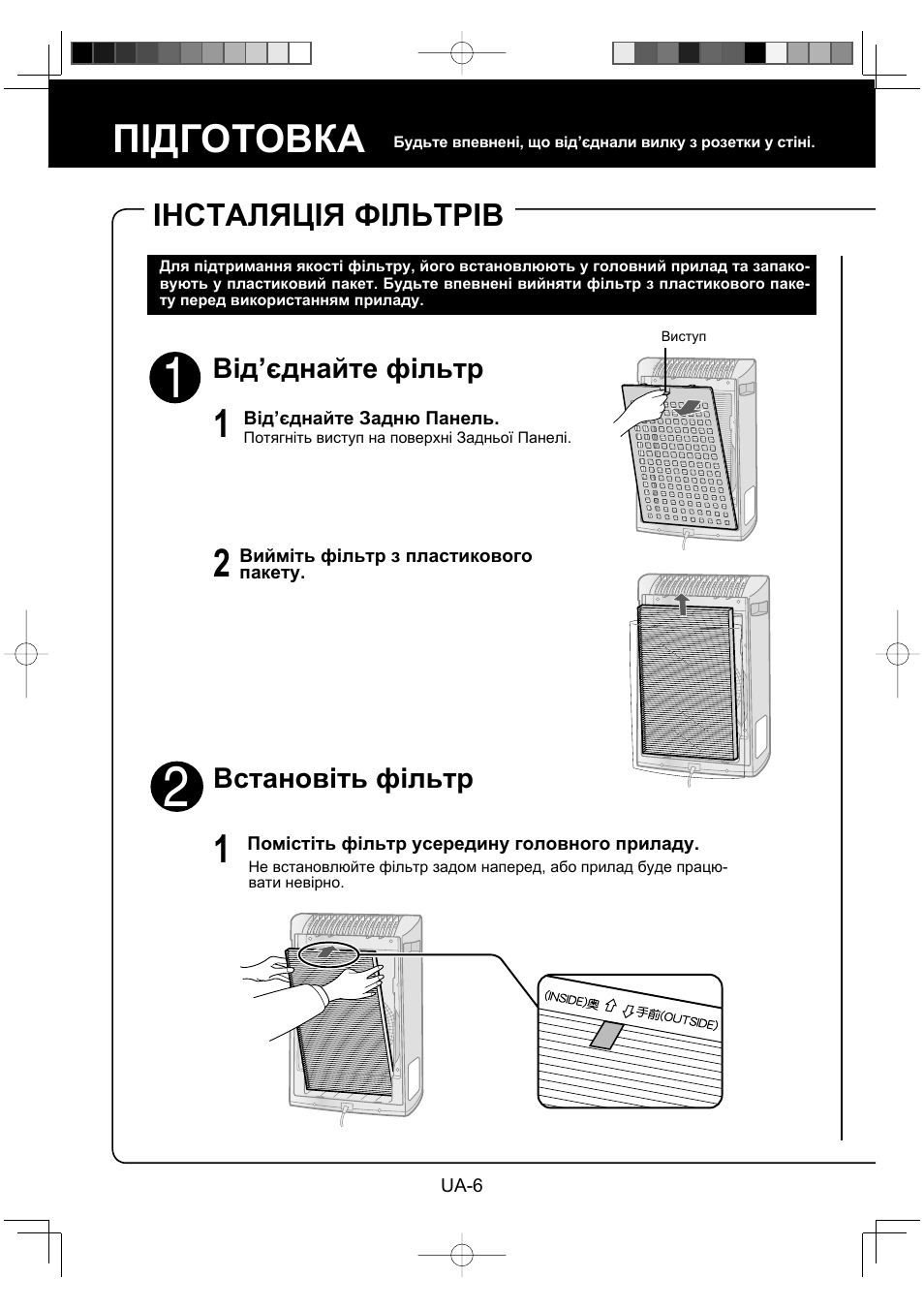 Підготовка, Інсталяція фільтрів | Sharp FU-Y30EU User Manual | Page 106 / 113