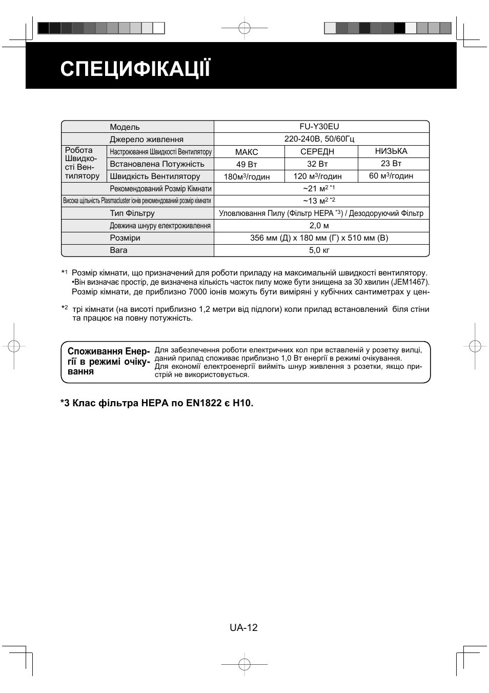 Специфікації | Sharp FU-Y30EU User Manual | Page 112 / 113