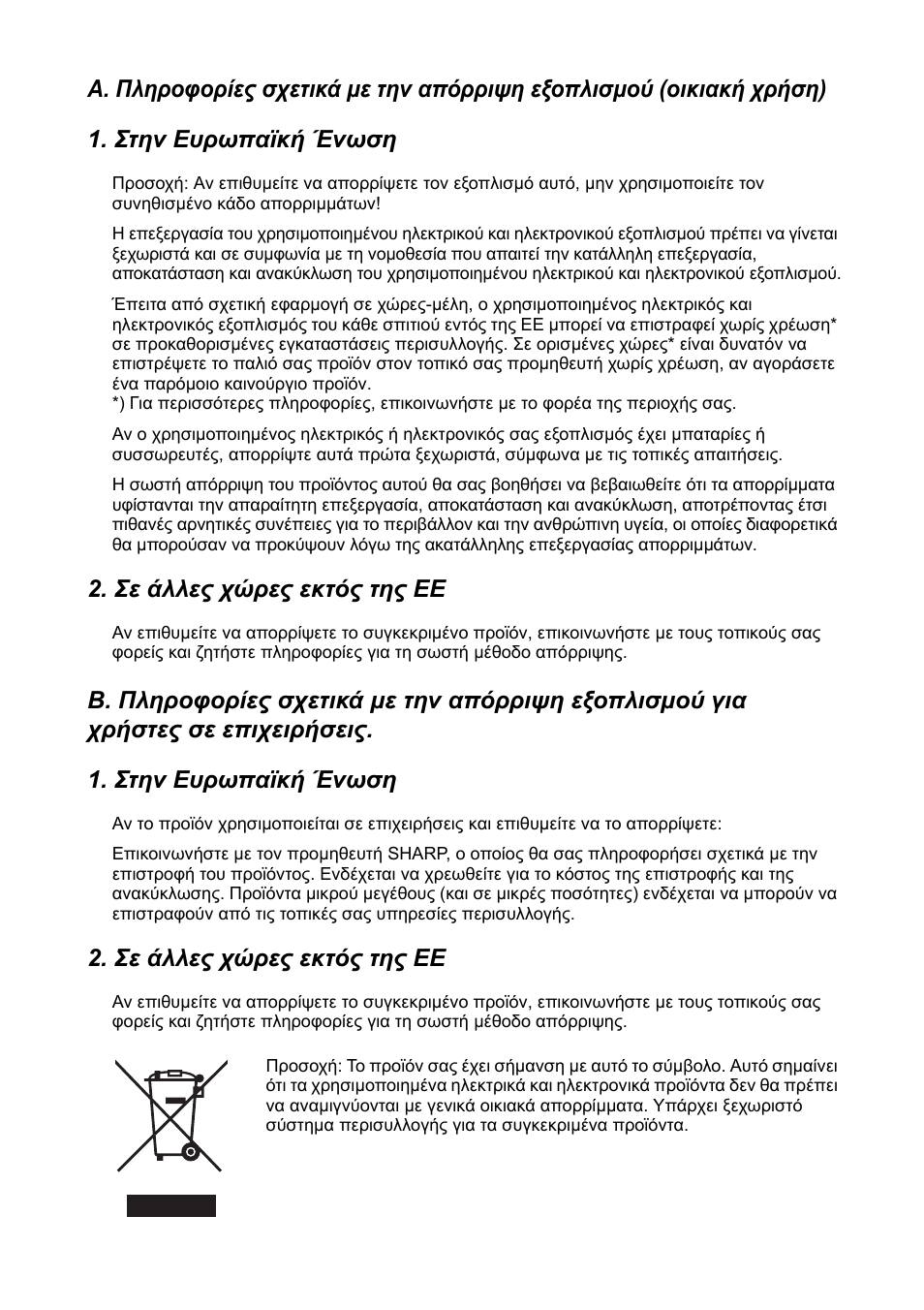 Σε άλλες χώρες εκτός της εε | Sharp FO-IS115N User Manual | Page 153 / 165