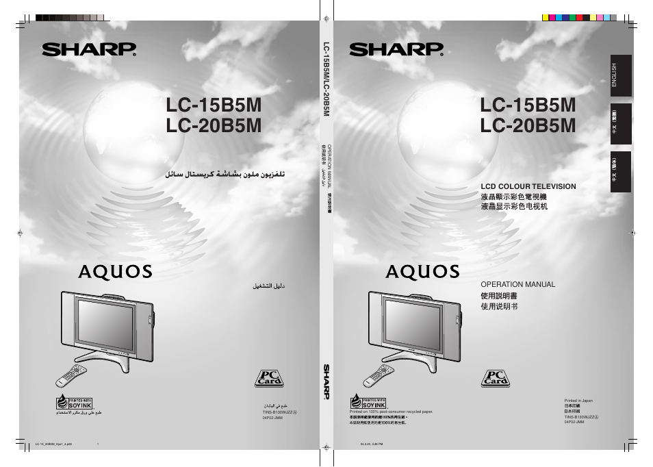 Sharp AQUOS LC-20B5M User Manual | 61 pages