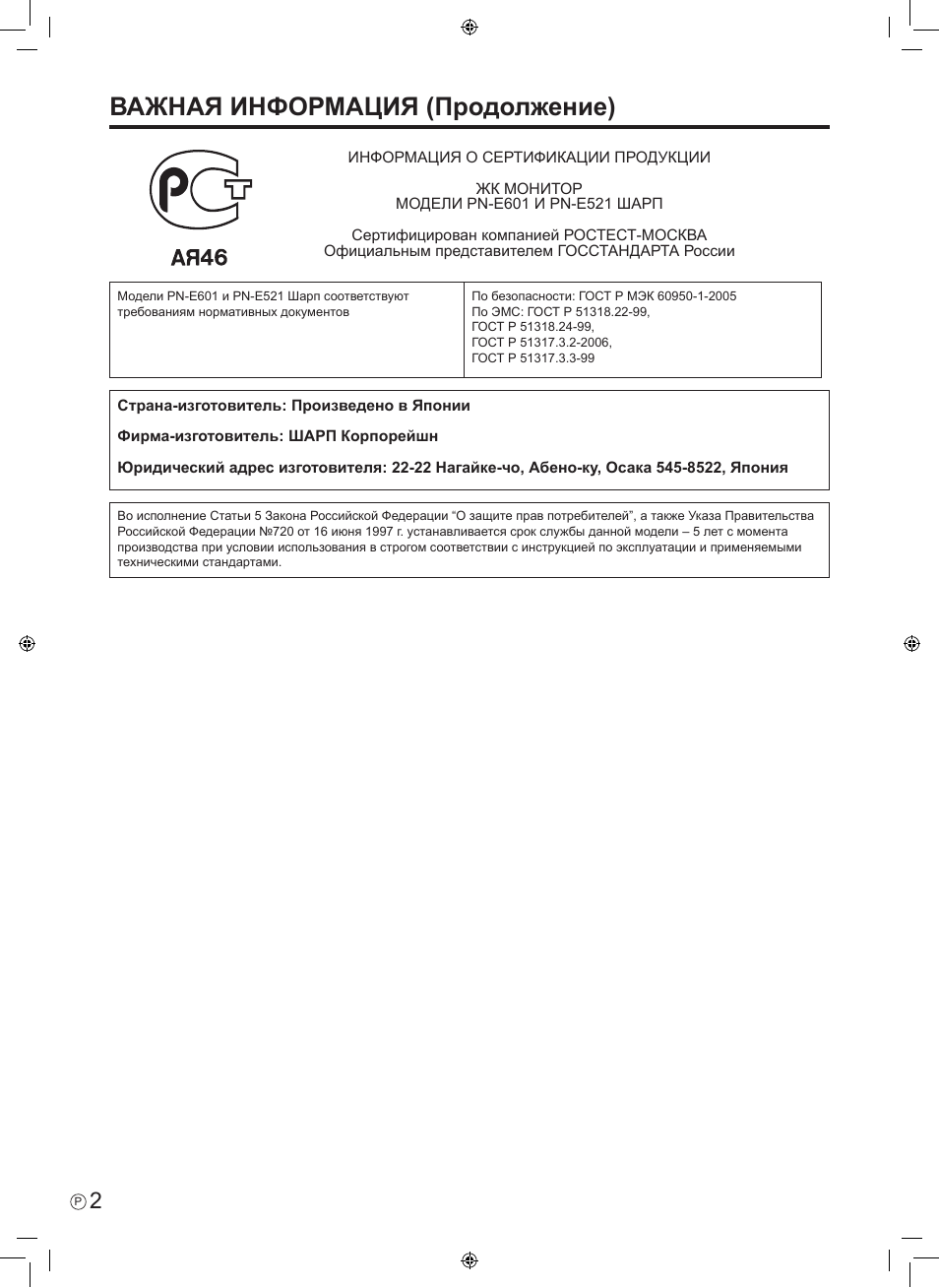 Важная информация (продолжение) | Sharp PN-E601 User Manual | Page 52 / 64