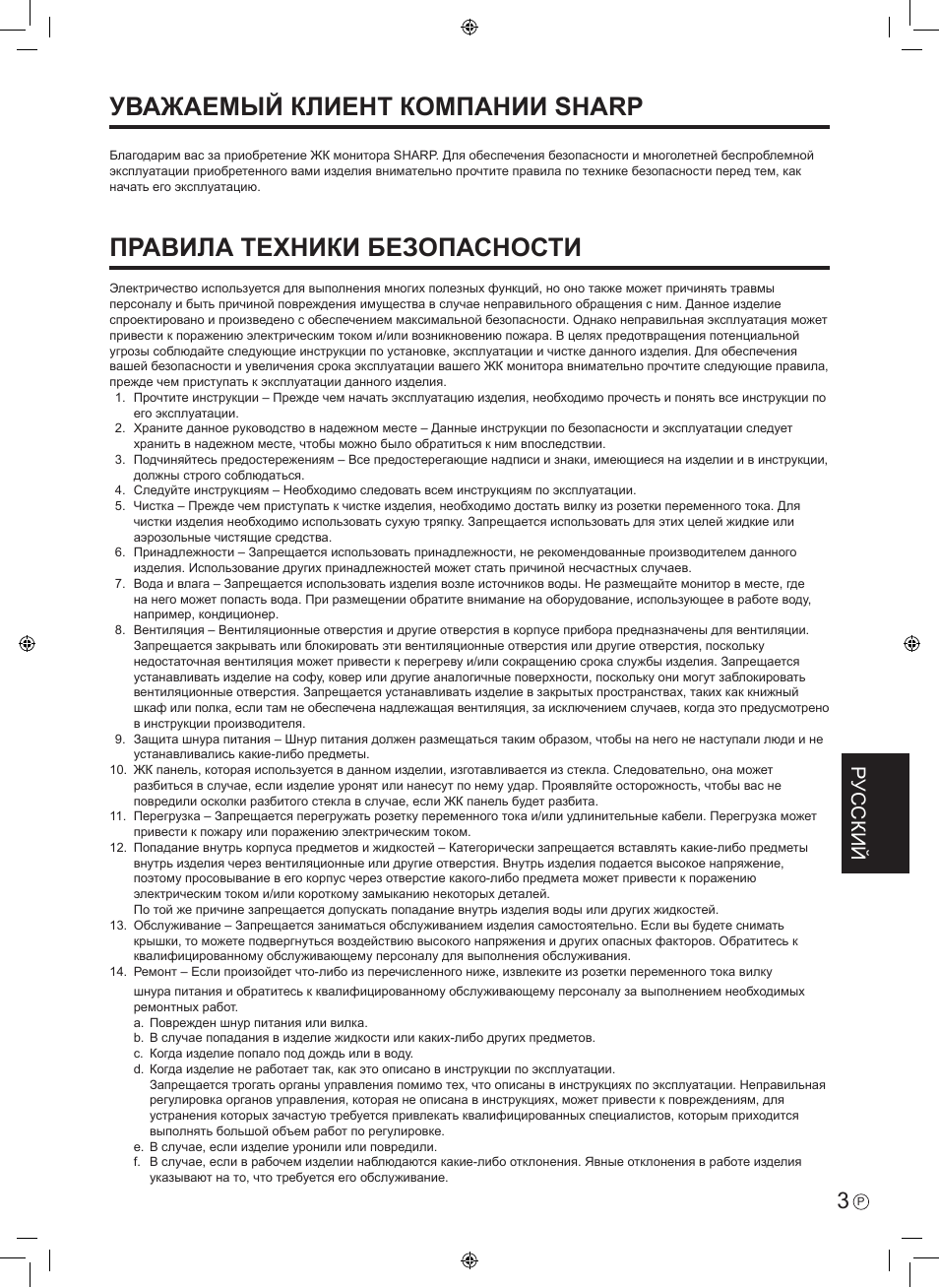 Правила техники безопасности, Уважаемый клиент компании sharp, Русский | Sharp PN-E601 User Manual | Page 53 / 64