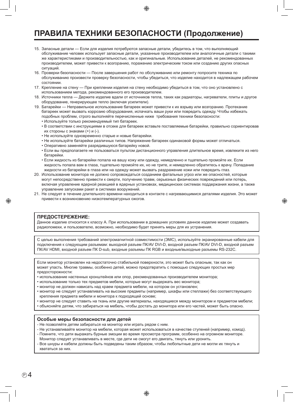 Правила техники безопасности (продолжение) | Sharp PN-E601 User Manual | Page 54 / 64