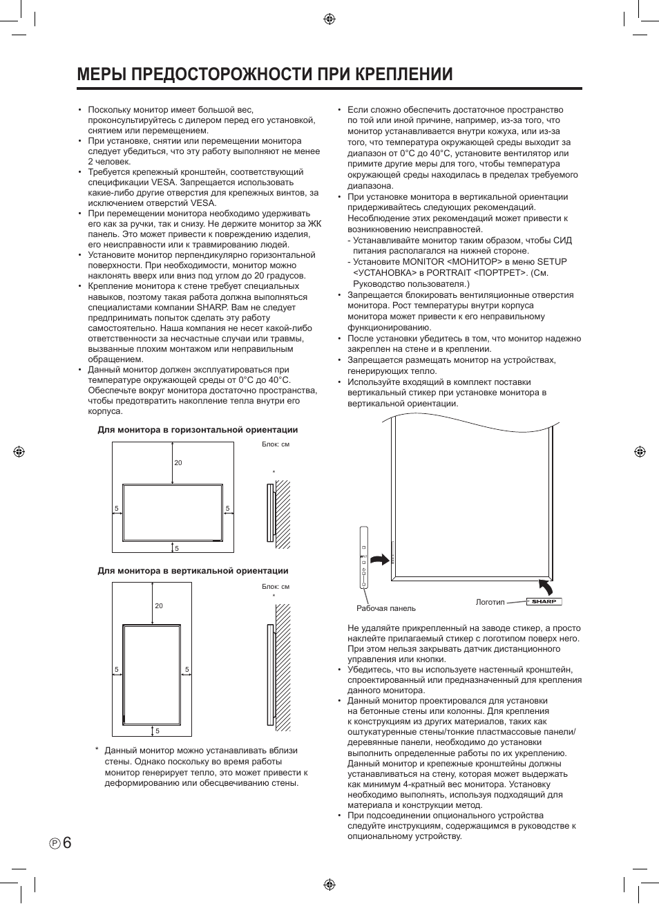 Меры предосторожности при креплении | Sharp PN-E601 User Manual | Page 56 / 64