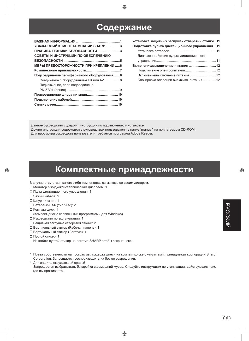 Sharp PN-E601 User Manual | Page 57 / 64