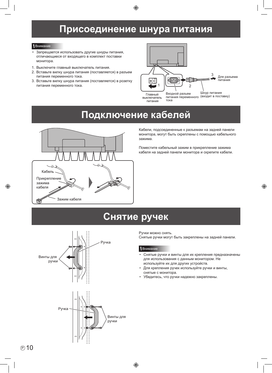 Присоединение шнура питания, Подключение кабелей, Снятие ручек | Sharp PN-E601 User Manual | Page 60 / 64