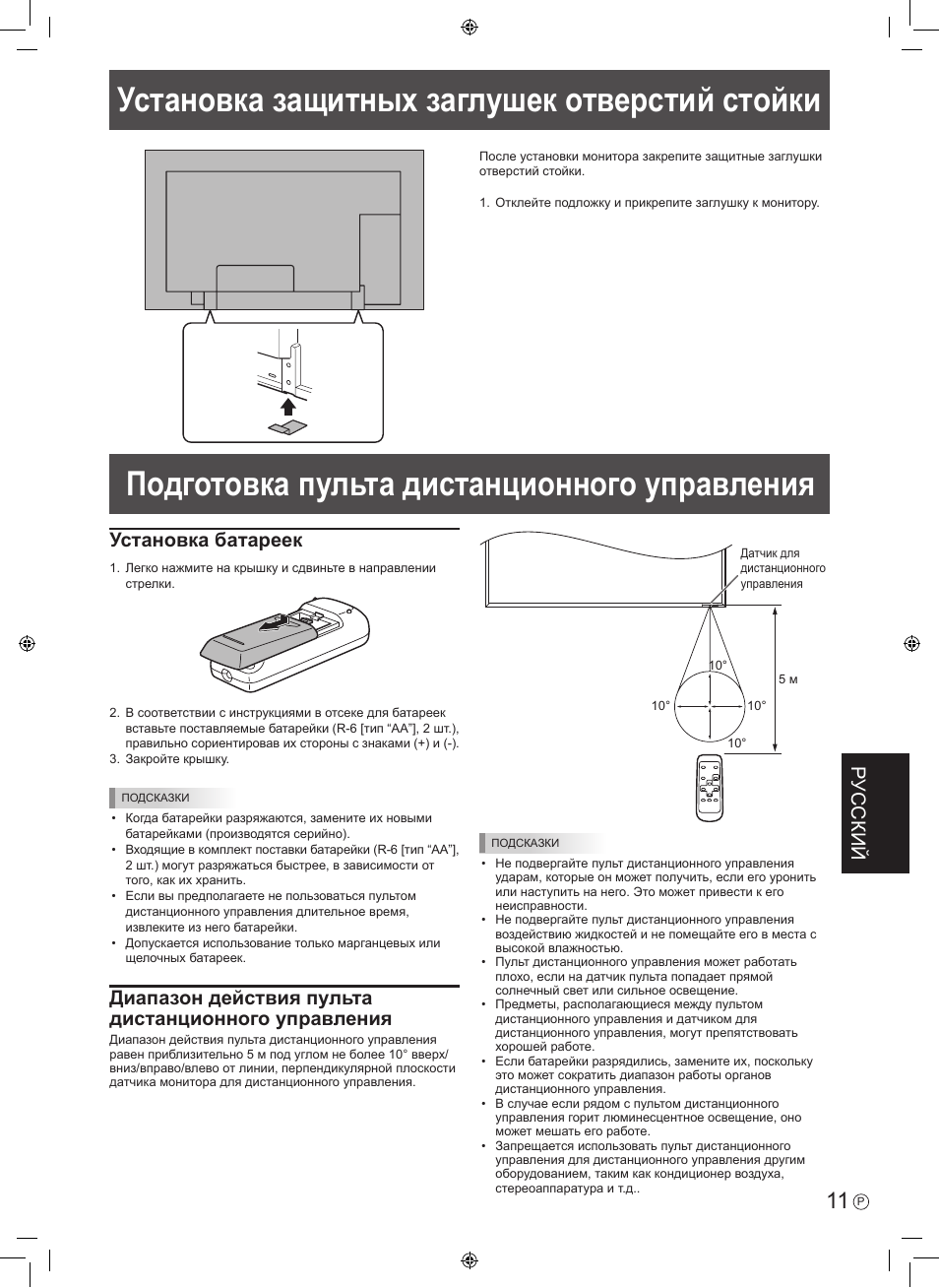 Русский установка батареек, Диапазон действия пульта дистанционного управления | Sharp PN-E601 User Manual | Page 61 / 64