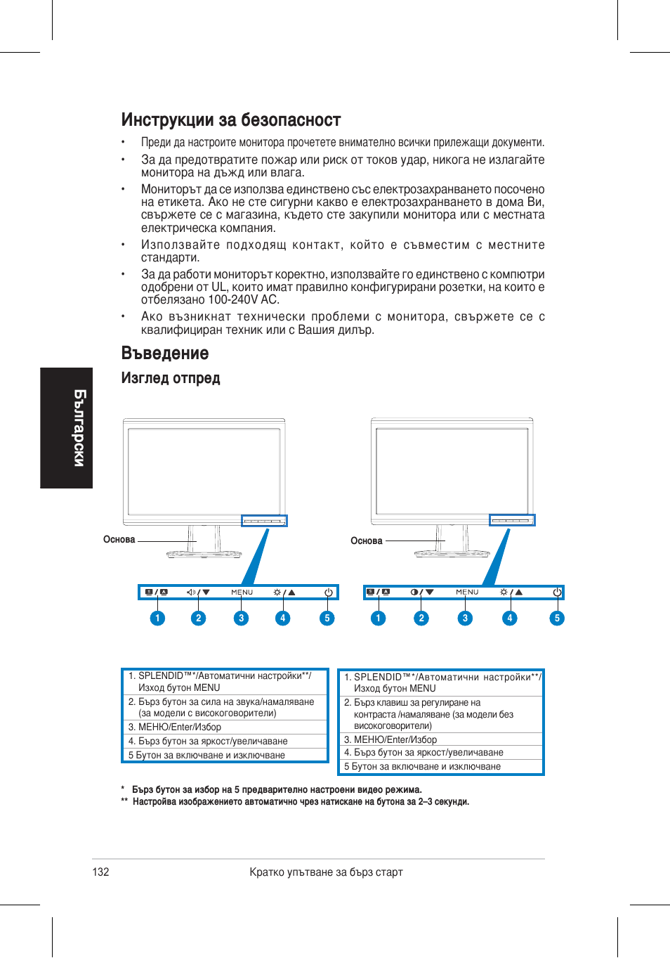 Въведение, Инструкции за безопасност, Български | Изглед отпред | Asus VH192 User Manual | Page 134 / 157