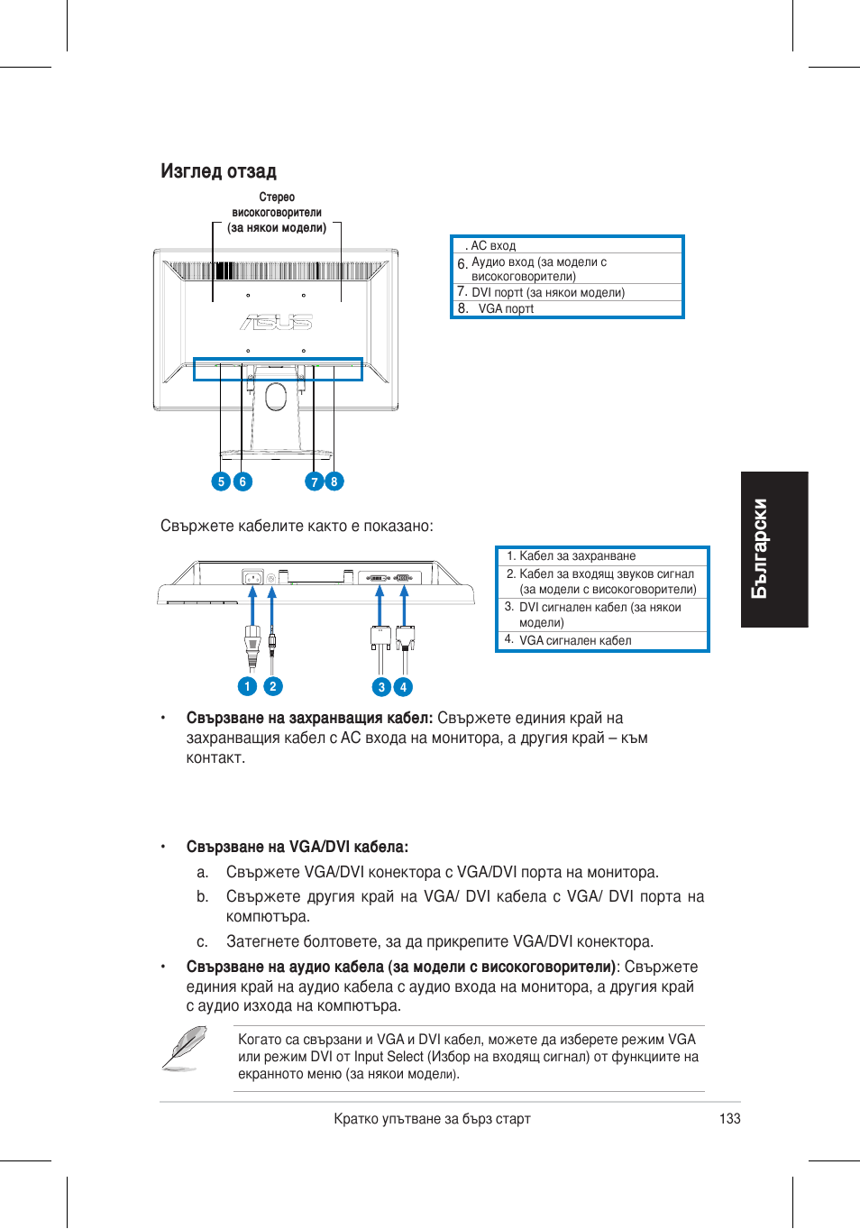 Български, Изглед отзад | Asus VH192 User Manual | Page 135 / 157