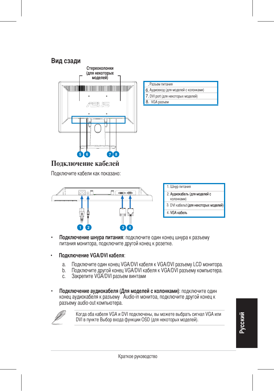 Подключение кабелей, Вид сзади, Русский | Asus VH192 User Manual | Page 30 / 157