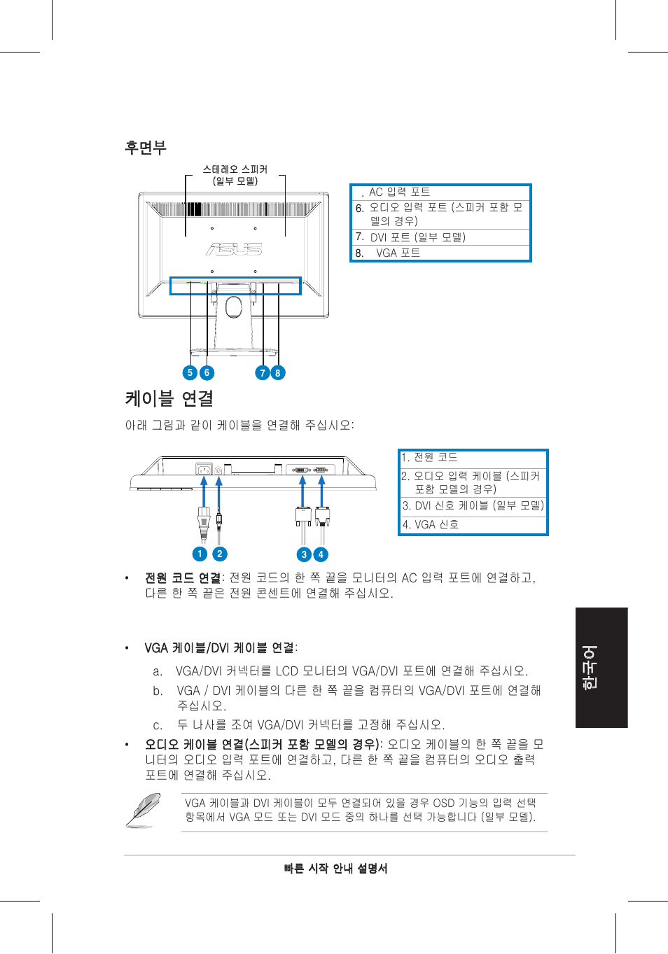 케이블 연결 | Asus VH192 User Manual | Page 55 / 157