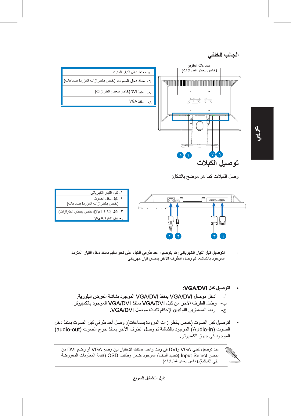 Asus VH192 User Manual | Page 70 / 157