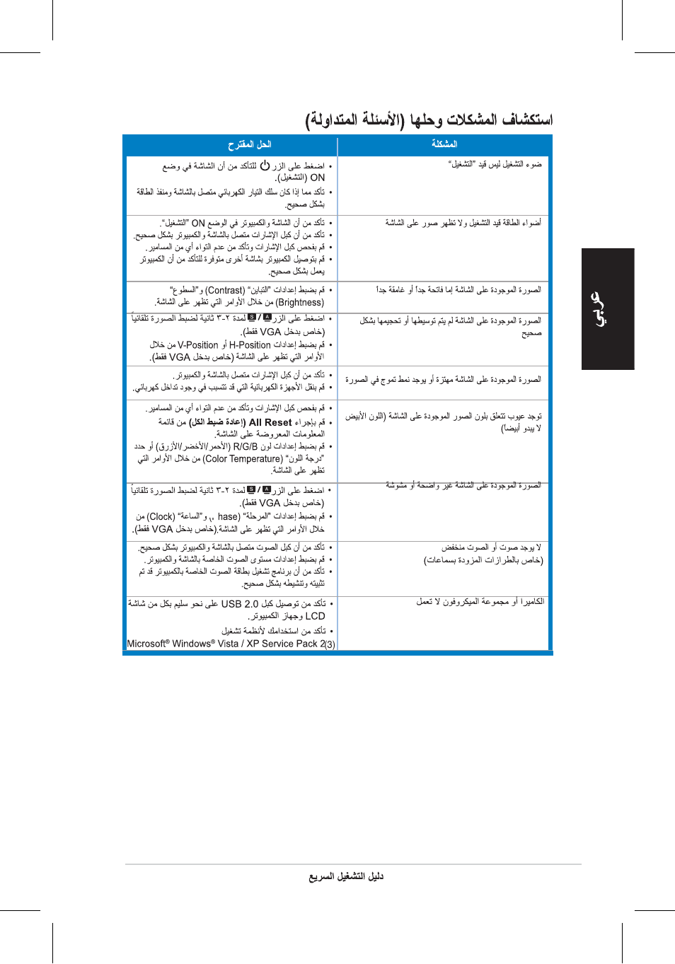 Asus VH192 User Manual | Page 71 / 157