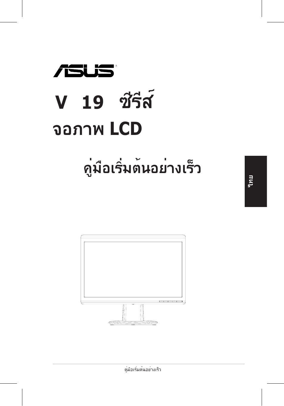 ซีรีส, จอภาพ lcd, Vh192 | คู่มือเริ่มต้นอย่างเร็ว | Asus VH192 User Manual | Page 73 / 157