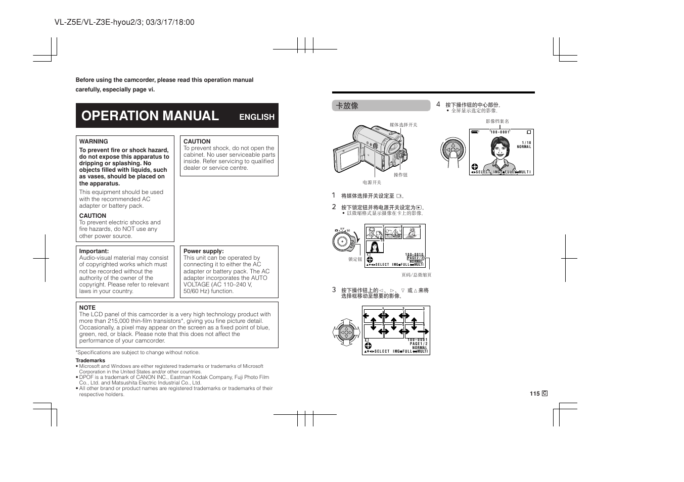 Operation manual, 卡放像 1 | Sharp VIEWCAMZ VL-Z5E User Manual | Page 2 / 117