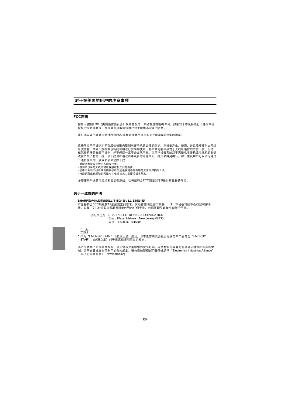 Sharp LL-E15G1 User Manual | Page 124 / 148