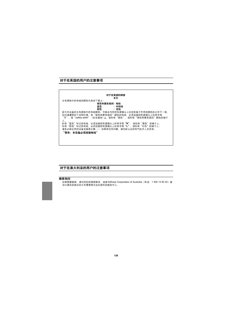 Sharp LL-E15G1 User Manual | Page 128 / 148