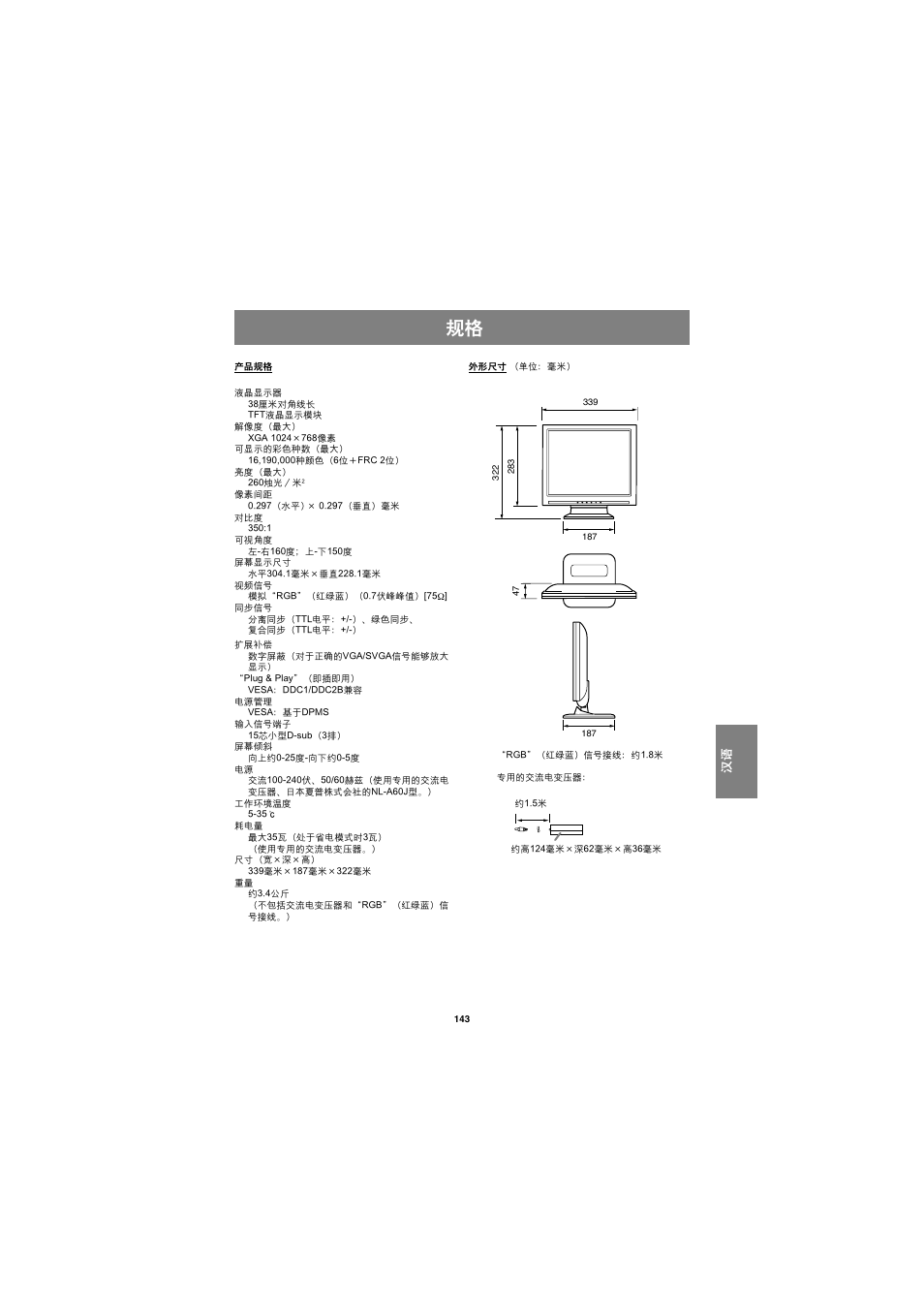 Sharp LL-E15G1 User Manual | Page 143 / 148