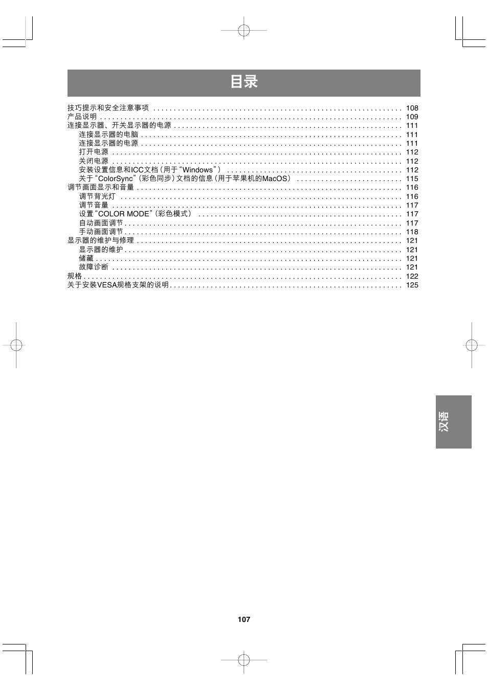 Sharp LL-T17A3 User Manual | Page 107 / 132