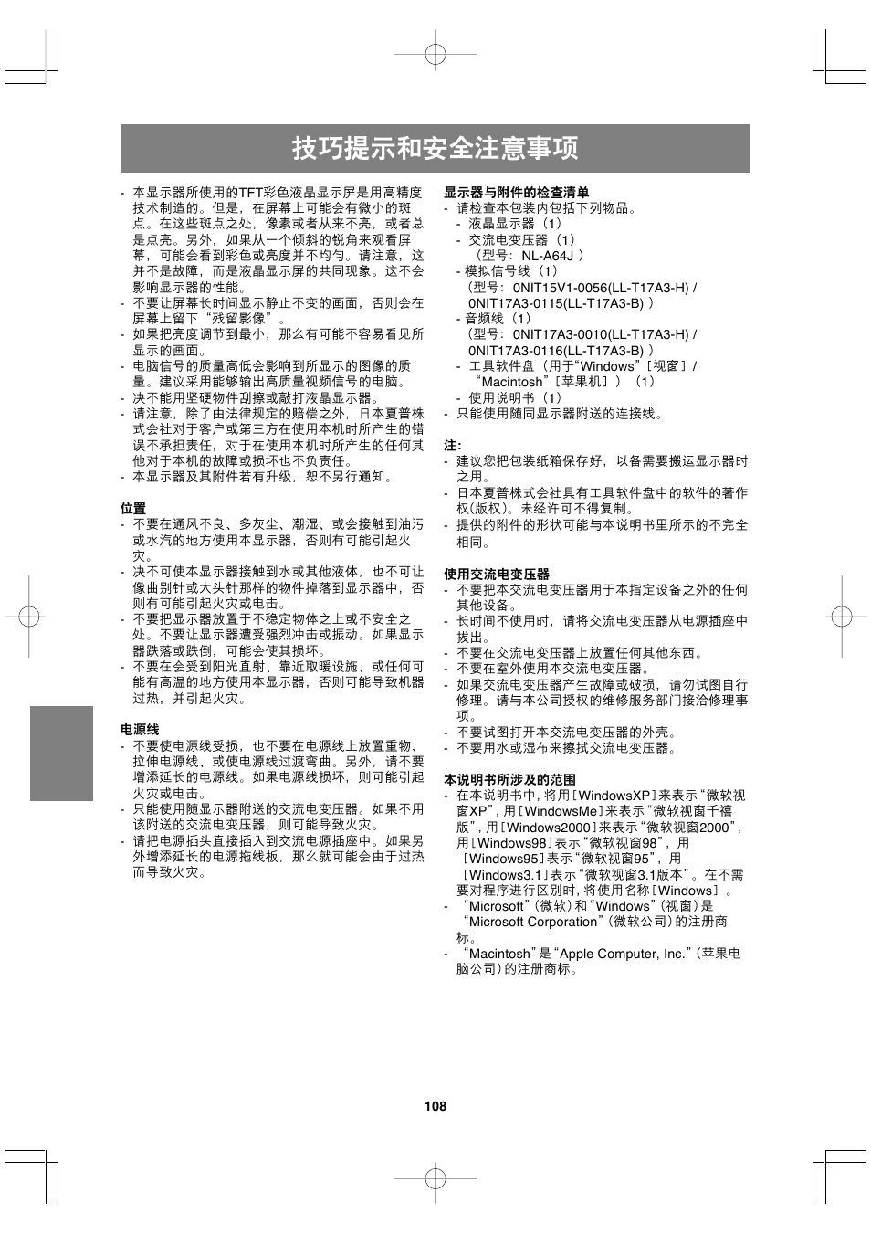 Sharp LL-T17A3 User Manual | Page 108 / 132