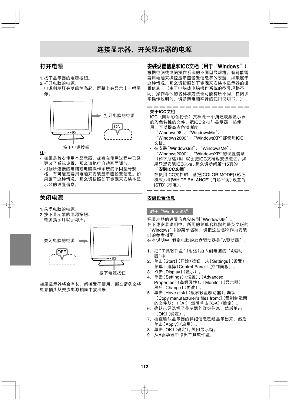 Icc !"# windows | Sharp LL-T17A3 User Manual | Page 112 / 132