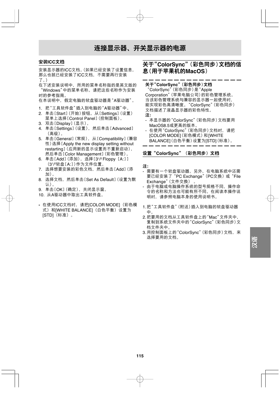 Colorsync !" ! !"#$ macos, English deutsch français italiano español | Sharp LL-T17A3 User Manual | Page 115 / 132