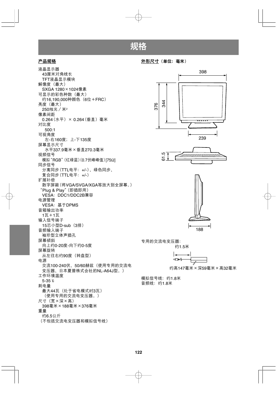 Sharp LL-T17A3 User Manual | Page 122 / 132