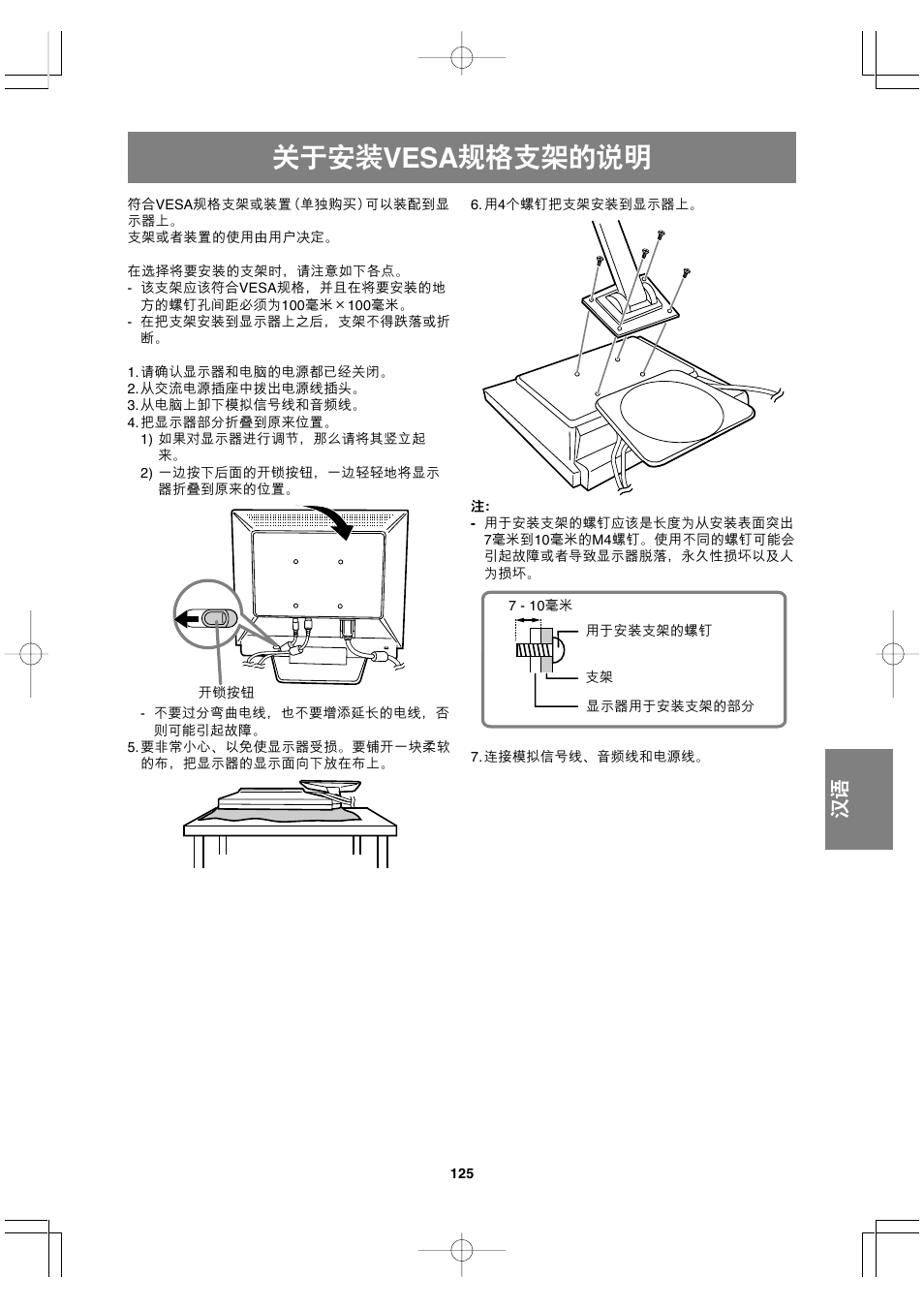 Vesa | Sharp LL-T17A3 User Manual | Page 125 / 132