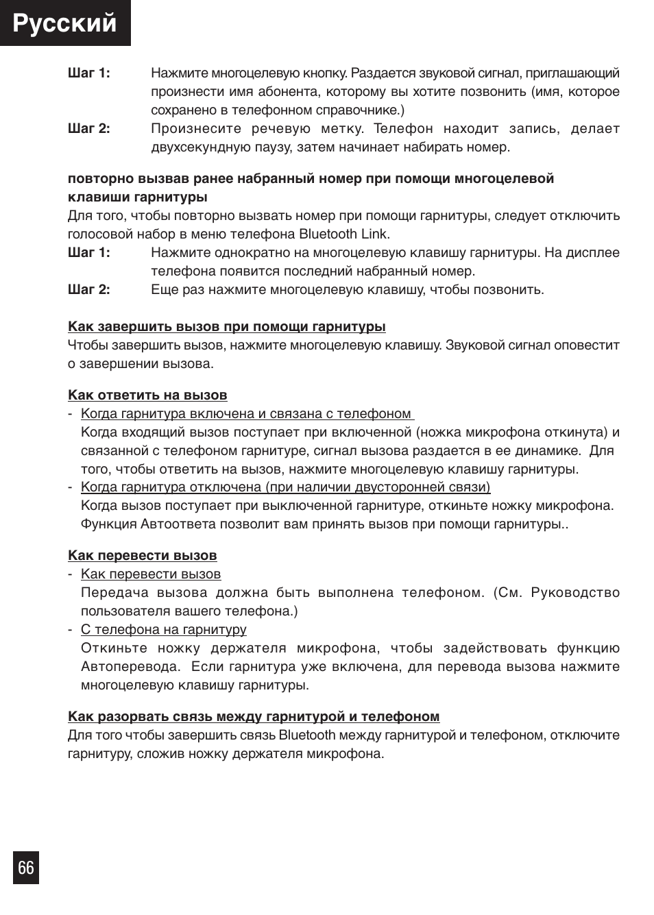 Русcкий | Motorola Bluetooth User Manual | Page 69 / 84