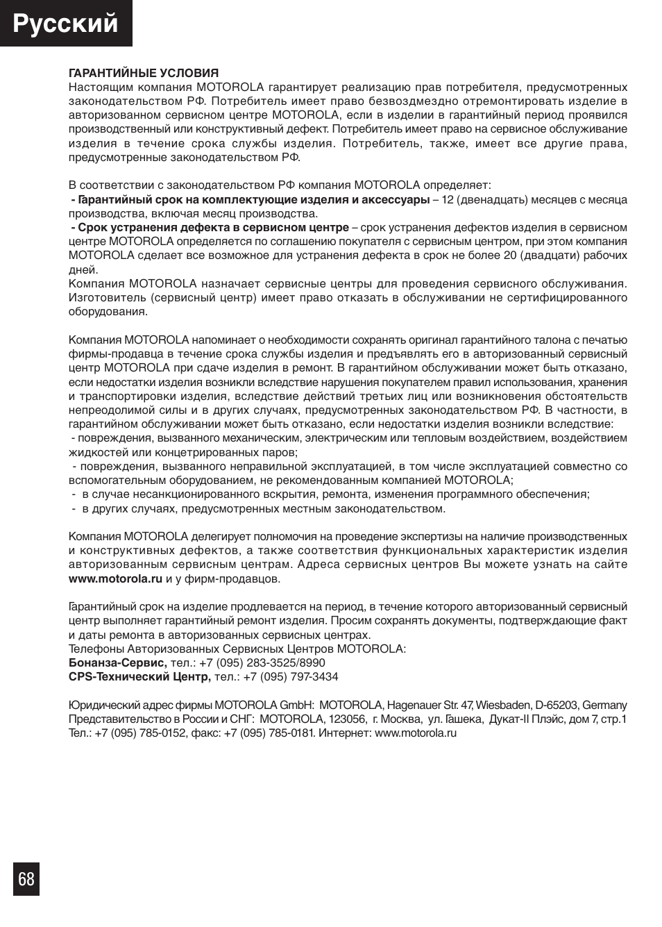 Русcкий | Motorola Bluetooth User Manual | Page 71 / 84