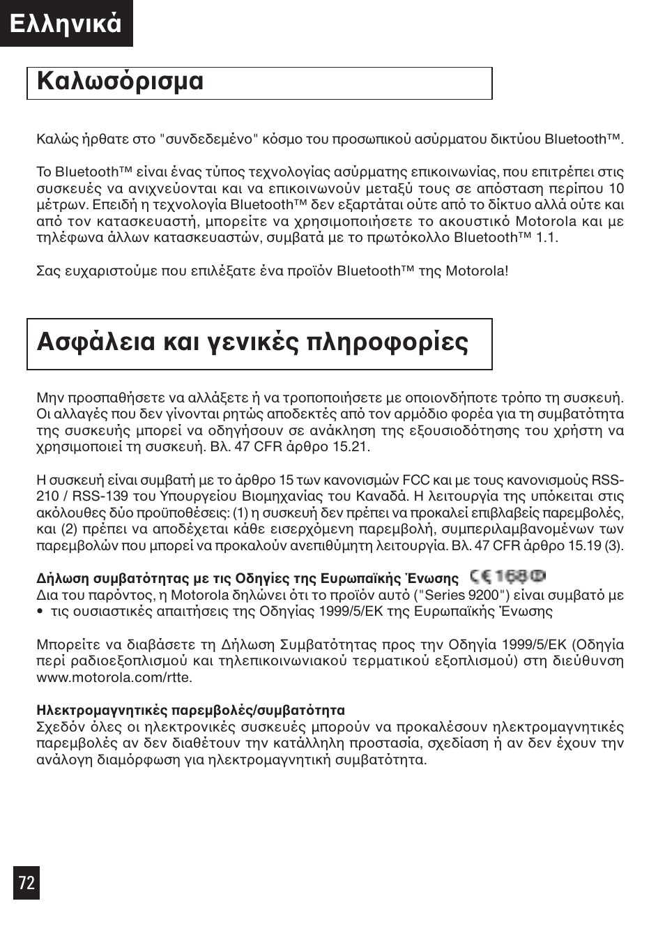Ελληνικά, Καλωσ ρισµα, Ασ άλεια και γενικές πληρ ρίες | Motorola Bluetooth User Manual | Page 77 / 84