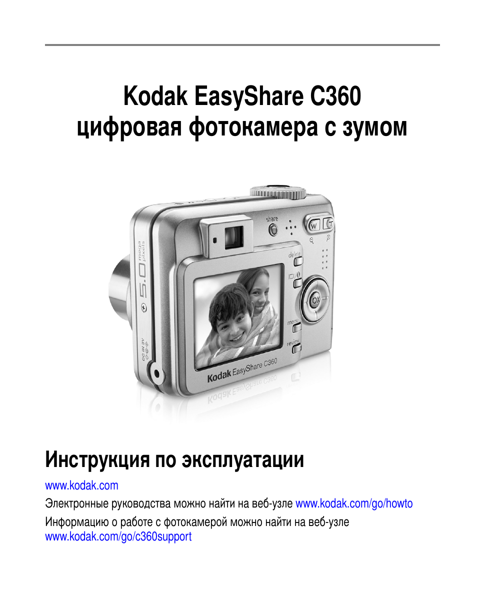 Kodak C360 User Manual | 86 pages