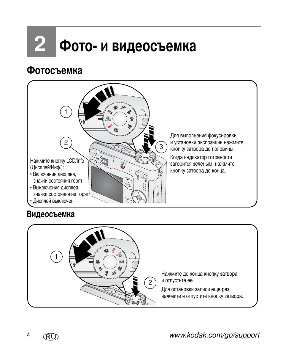 Фото- и видеосъемка, Фотосъемка, Видеосъемка | Kodak C360 User Manual | Page 10 / 86