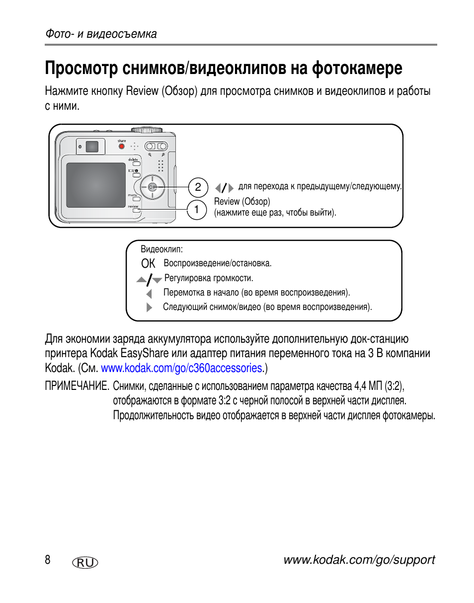 Просмотр снимков/видеоклипов на фотокамере | Kodak C360 User Manual | Page 14 / 86