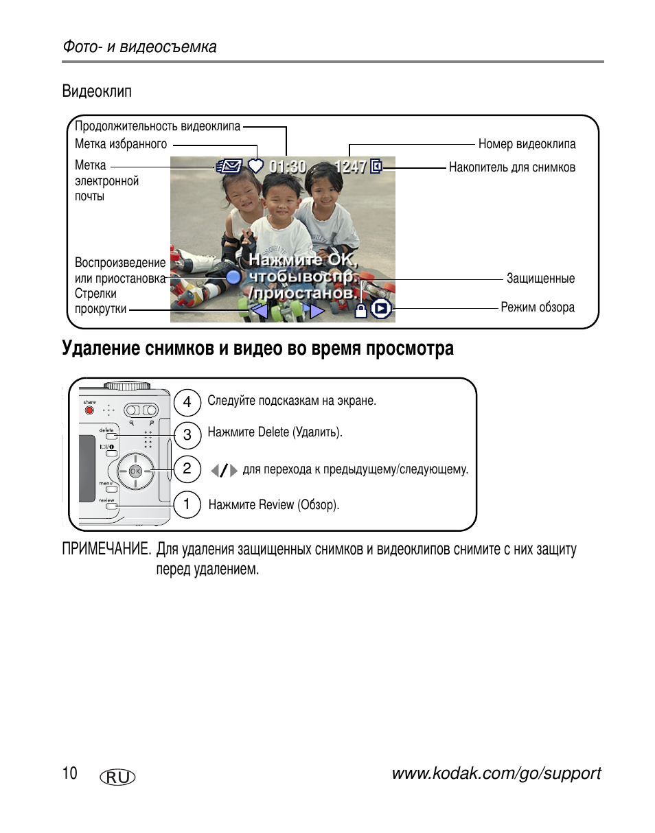 Удаление снимков и видео во время просмотра | Kodak C360 User Manual | Page 16 / 86