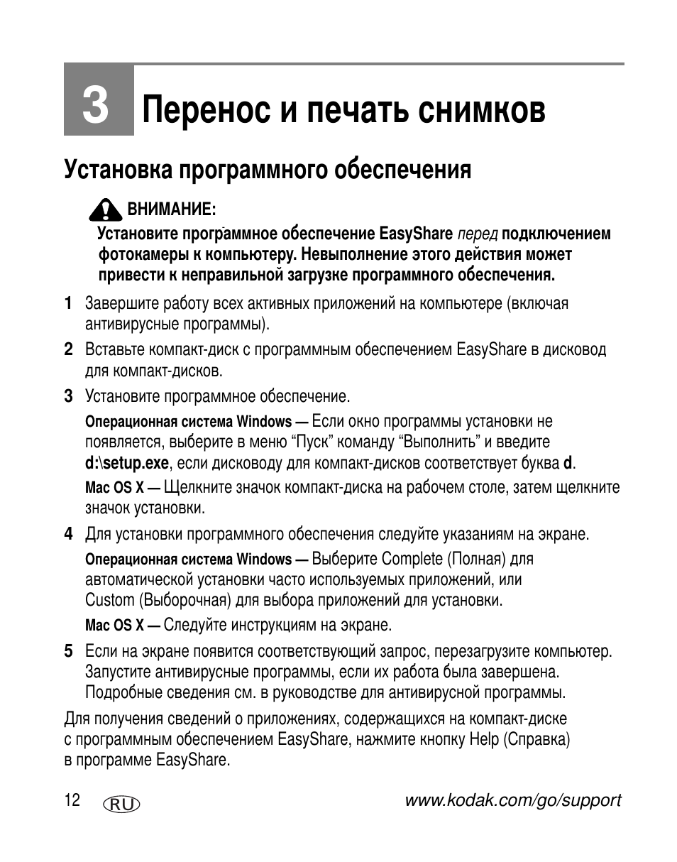 Перенос и печать снимков, Установка программного обеспечения | Kodak C360 User Manual | Page 18 / 86