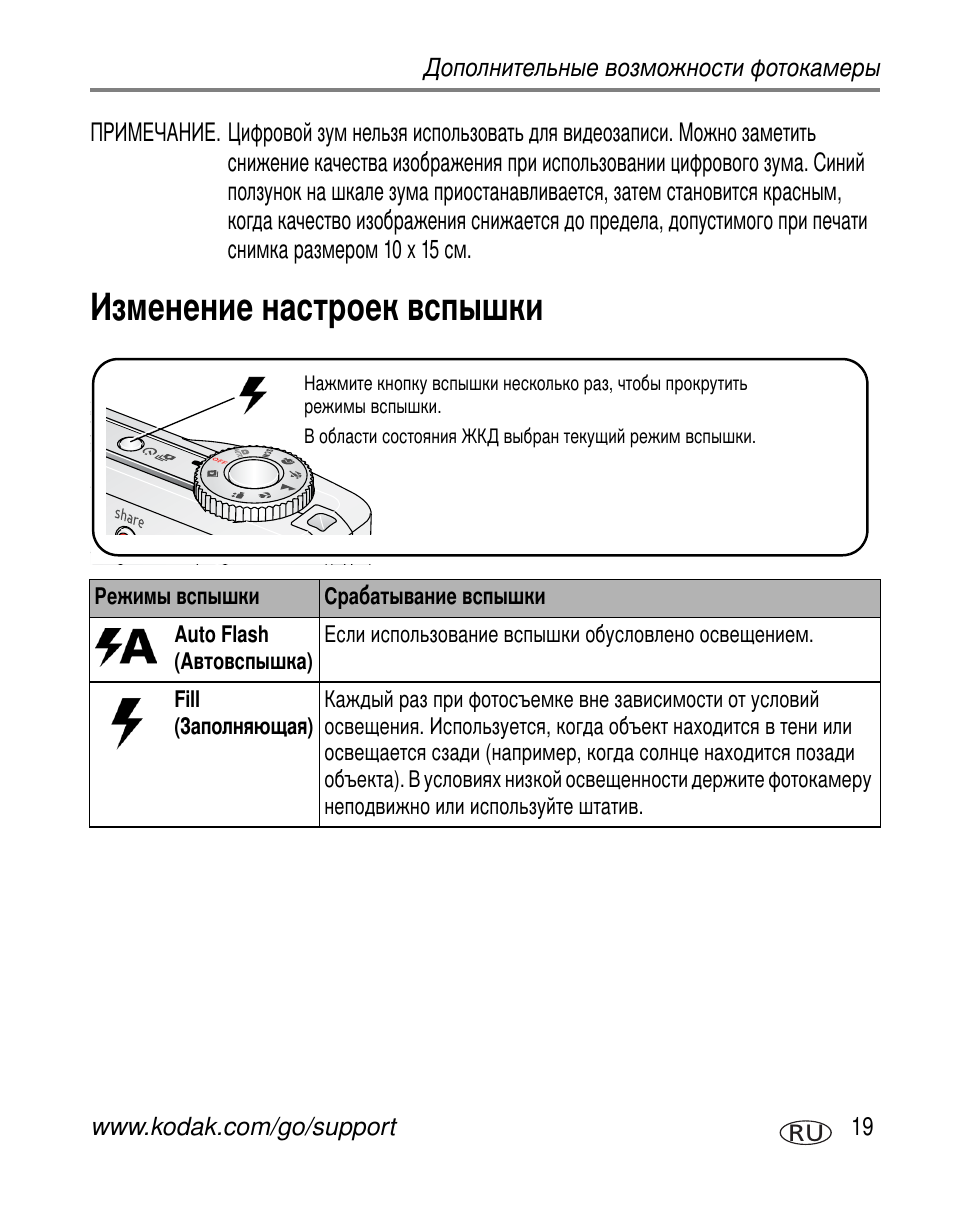 Изменение настроек вспышки | Kodak C360 User Manual | Page 25 / 86