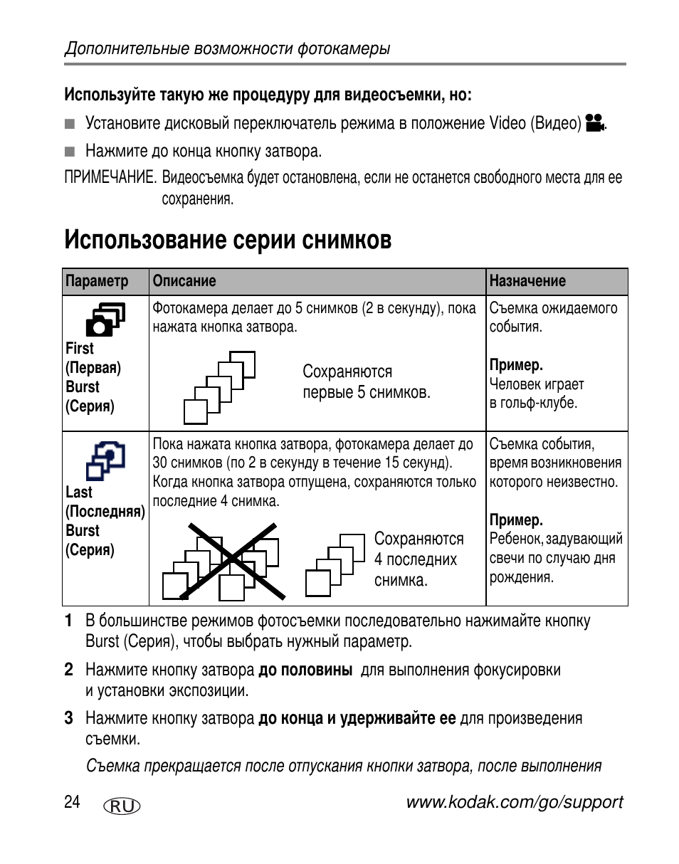 Использование серии снимков | Kodak C360 User Manual | Page 30 / 86